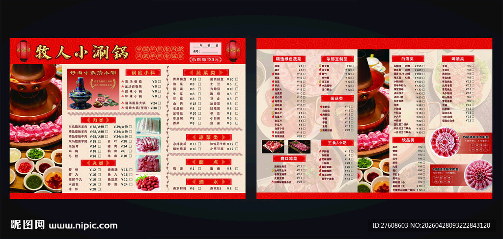 火锅点菜单