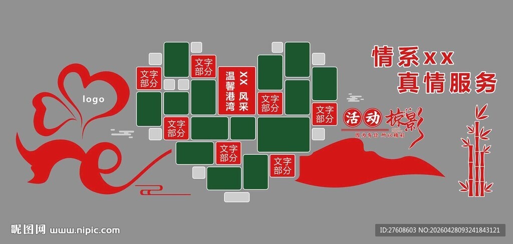 照片墙