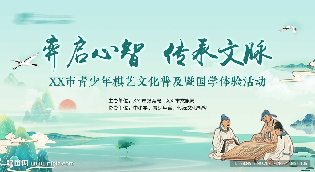 象棋中式背景