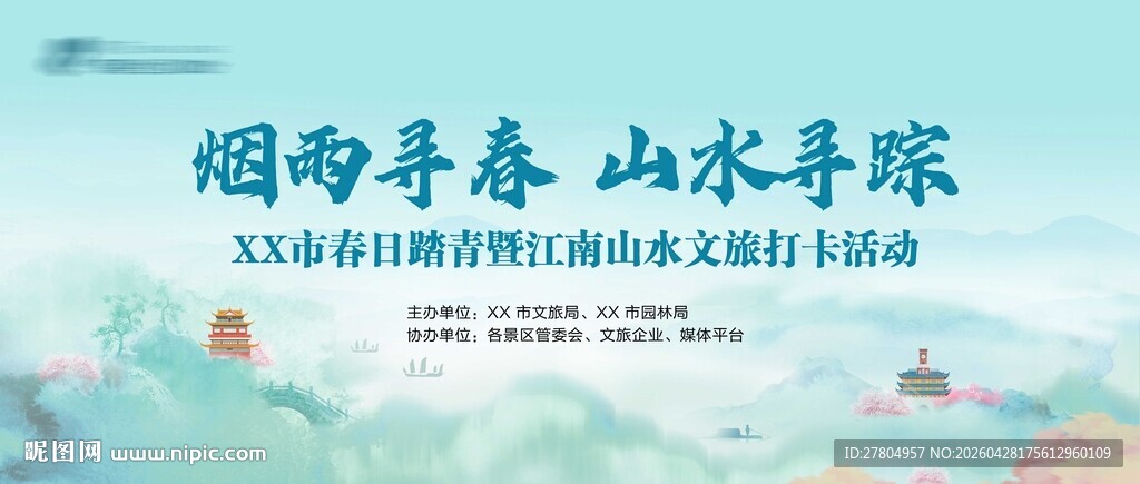 春天中式背景