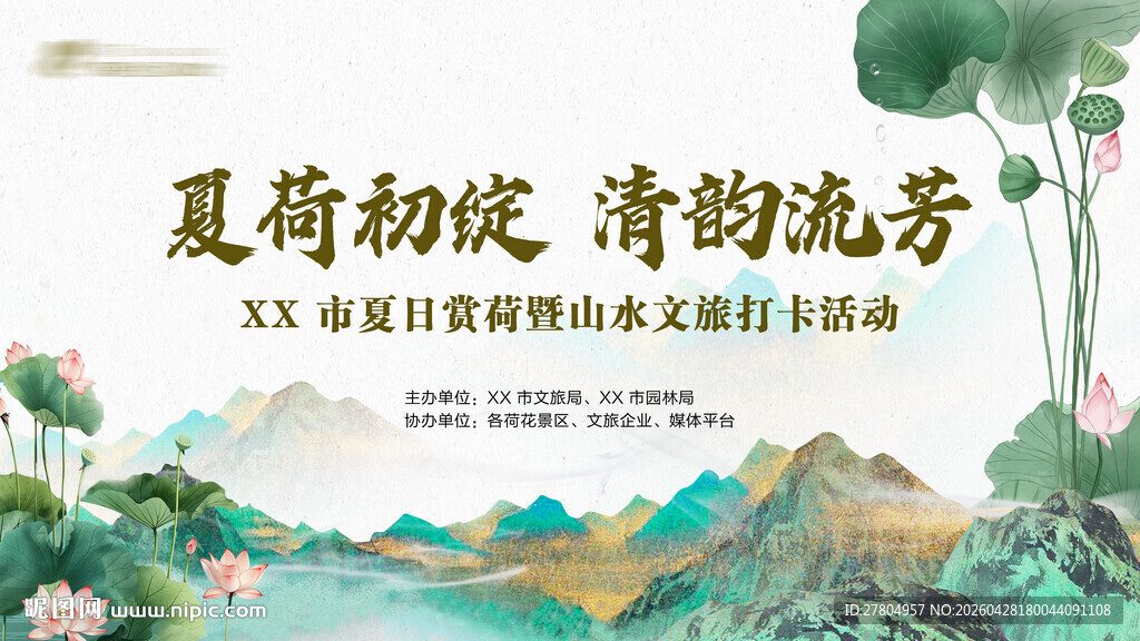 荷花中国风背景