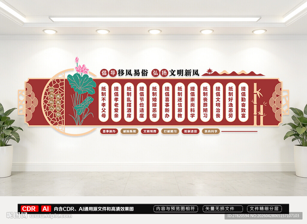 移风易俗文化墙