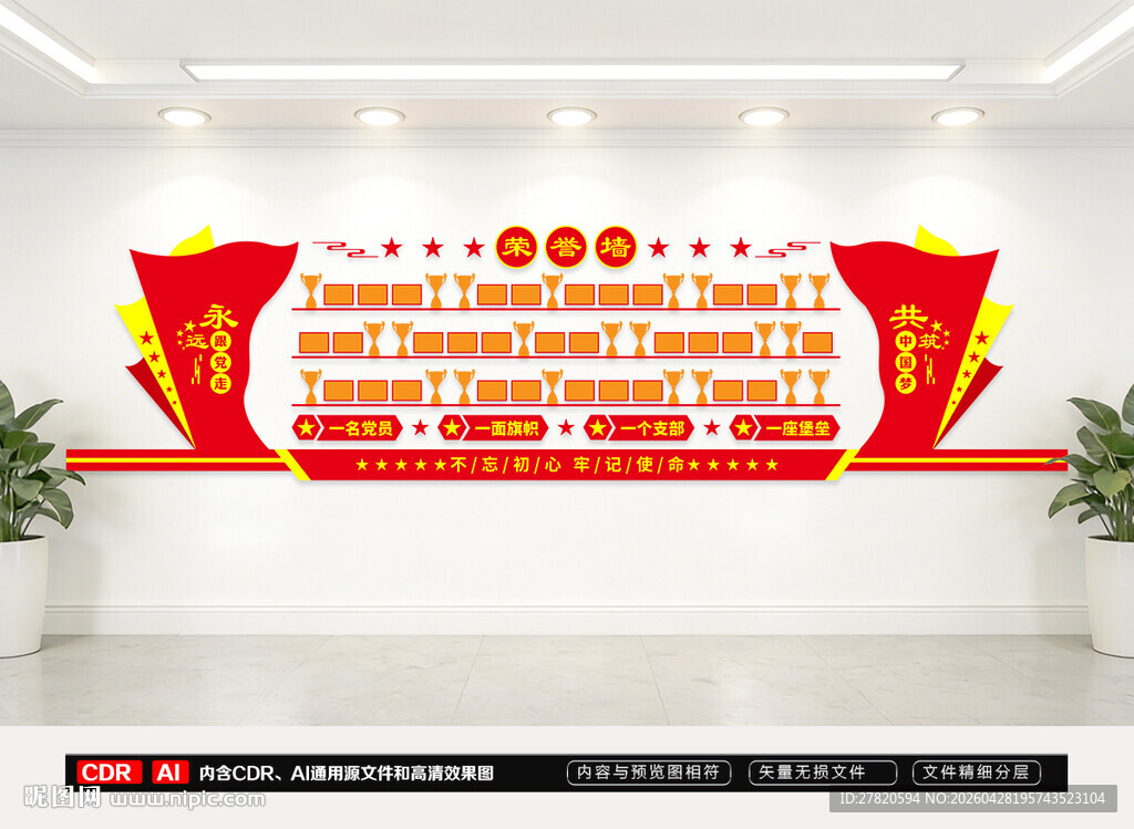 党建荣誉墙