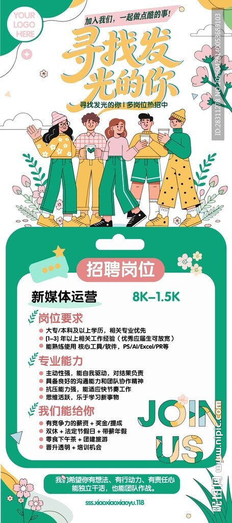 招聘海报易拉宝