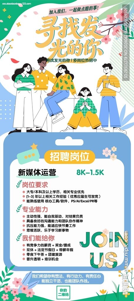 招聘海报易拉宝