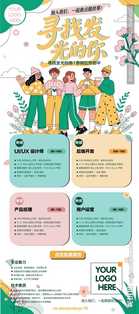 招聘海报易拉宝