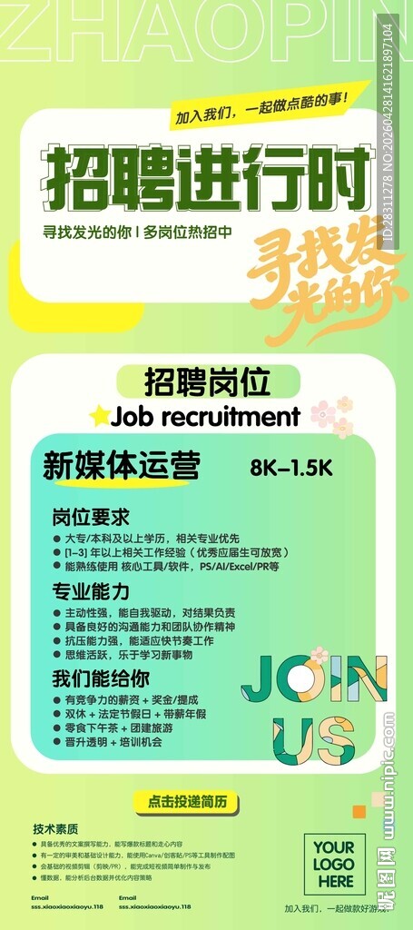 招聘海报易拉宝