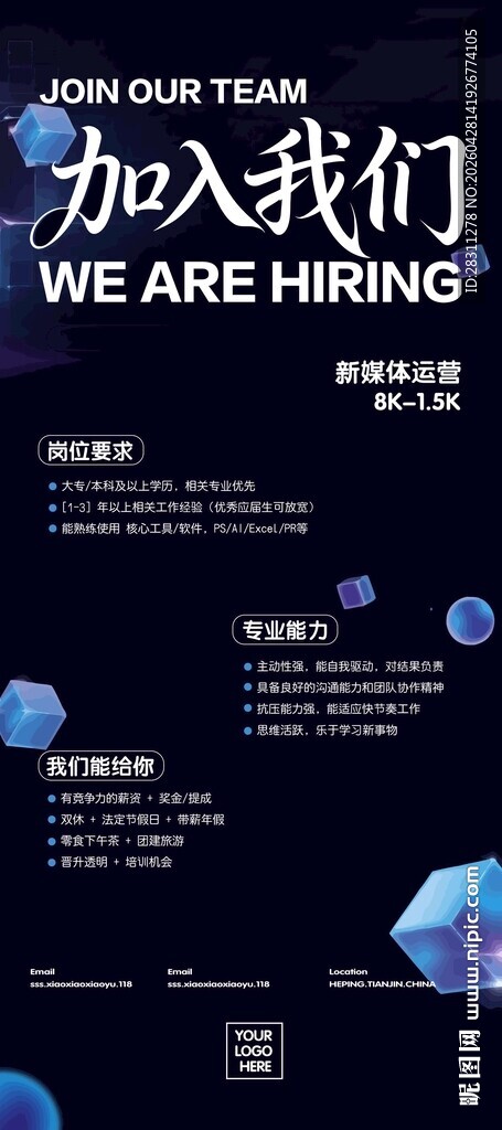 企业招聘海报易拉宝