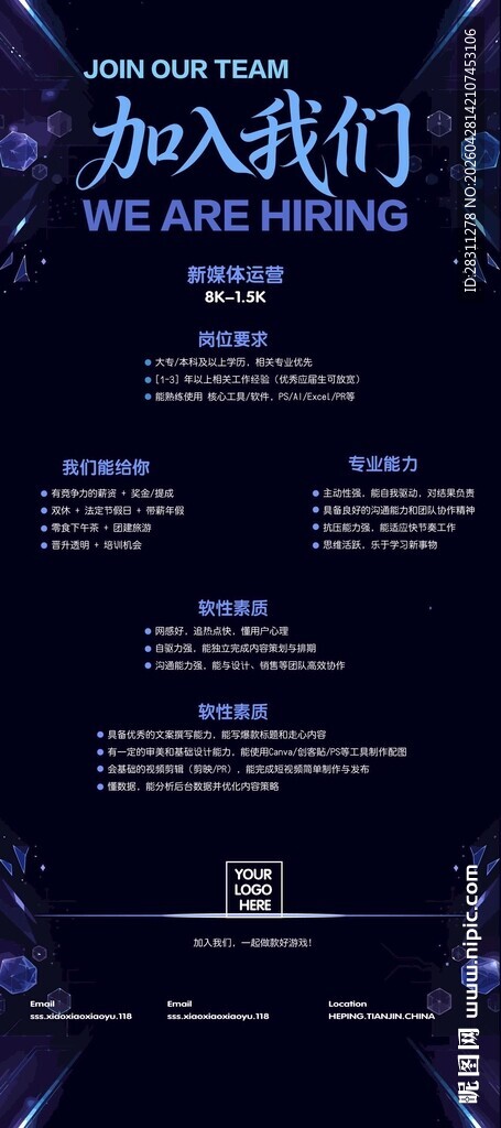 招聘海报易拉宝