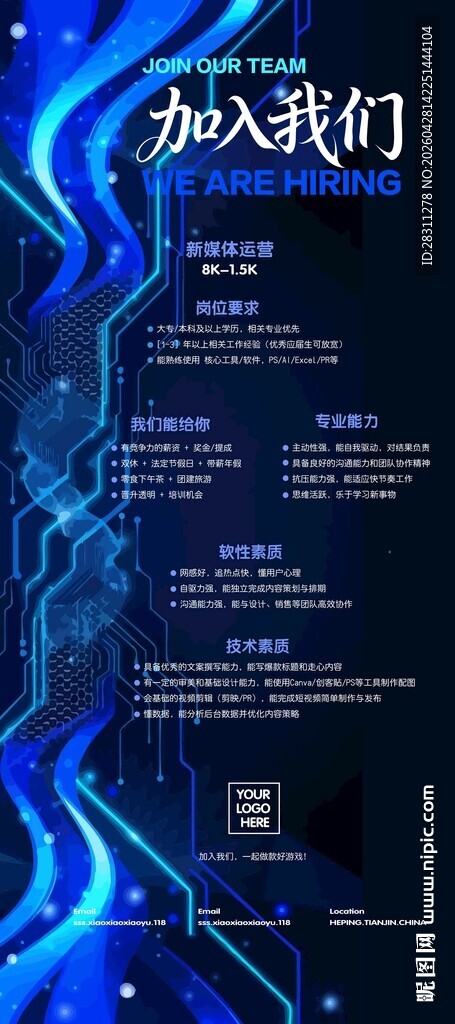 招聘海报易拉宝