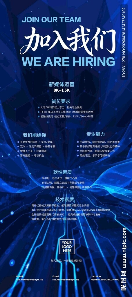 招聘海报易拉宝