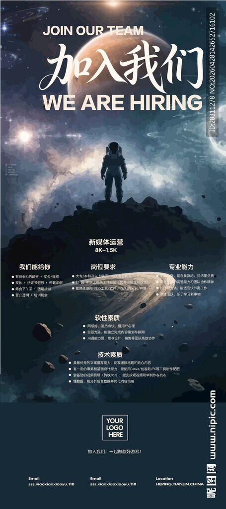 招聘海报易拉宝