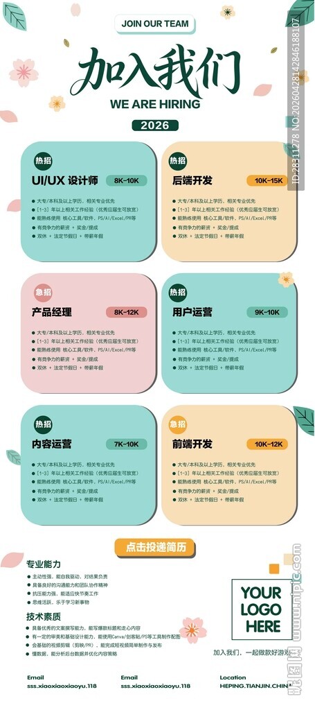 招聘海报易拉宝