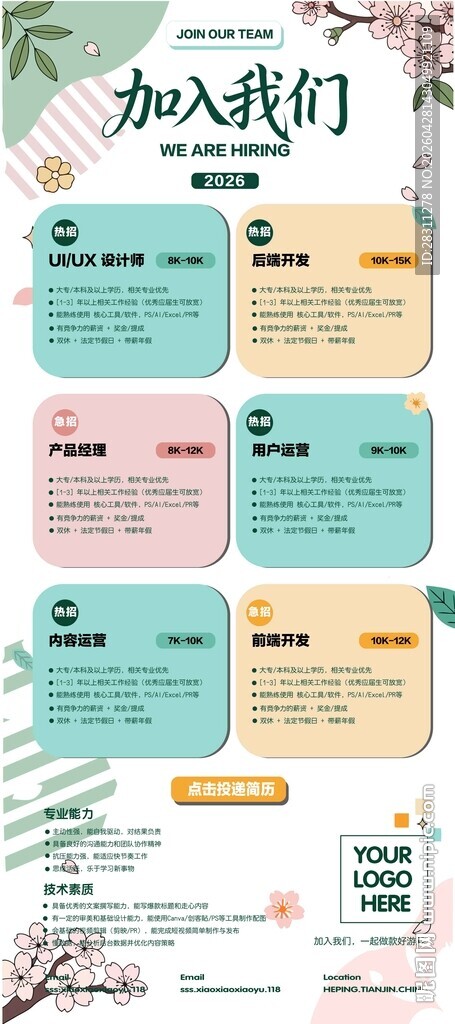 招聘海报易拉宝