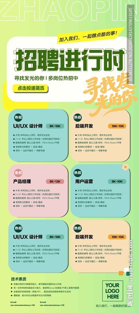 招聘海报易拉宝