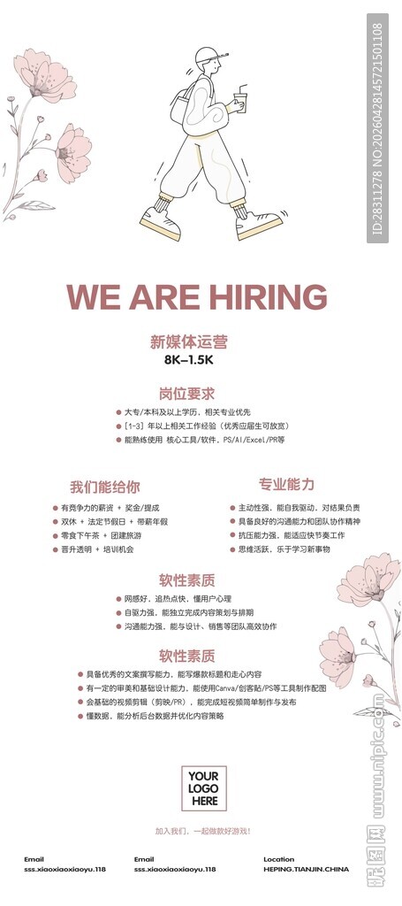 招聘海报易拉宝