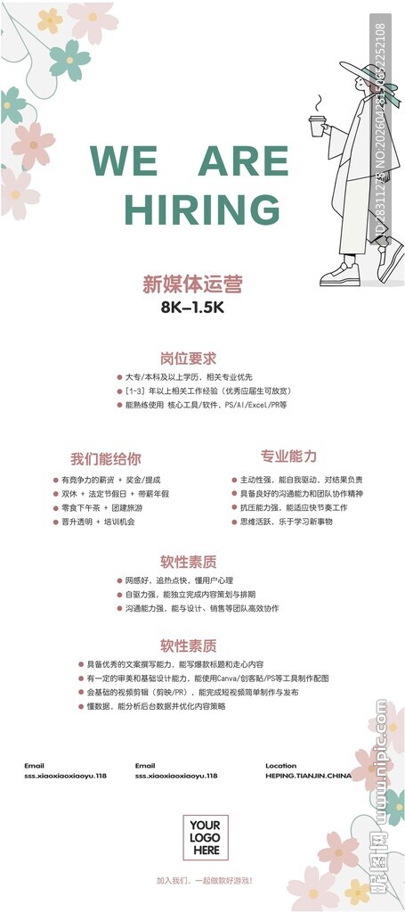 招聘海报易拉宝