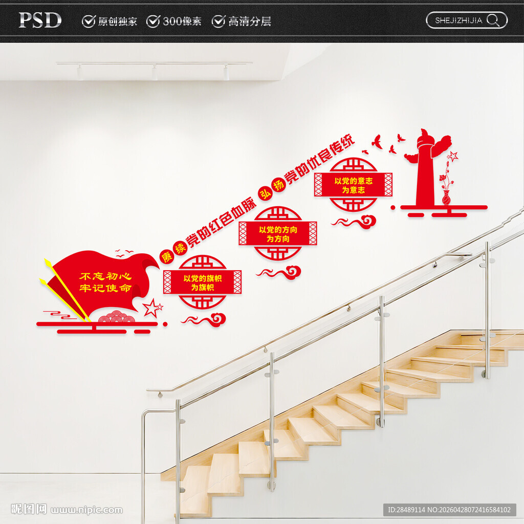 党建楼梯文化墙