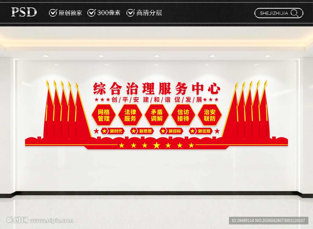 综合治理中心文化墙
