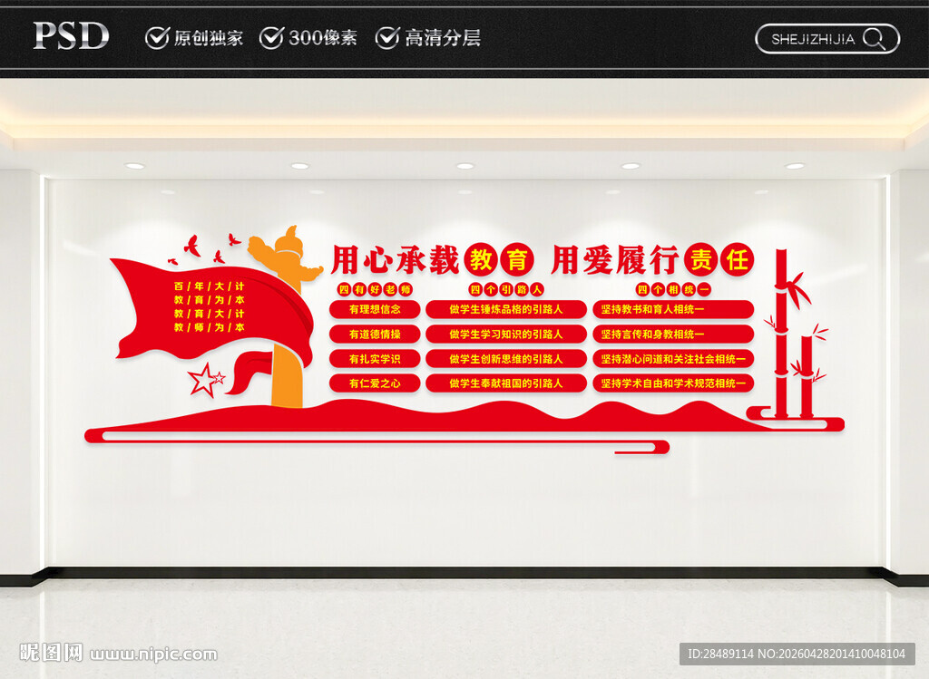 校园教育文化墙