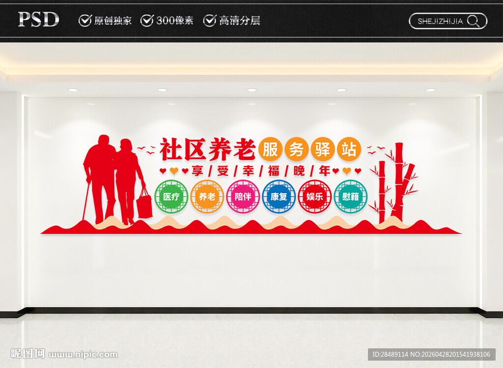 社区养老服务驿站文化墙