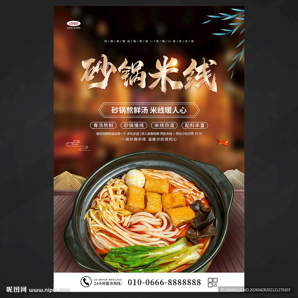 砂锅米线