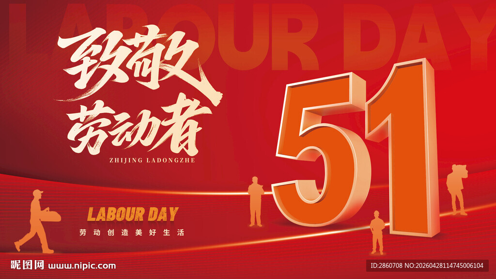 五一致敬劳动者