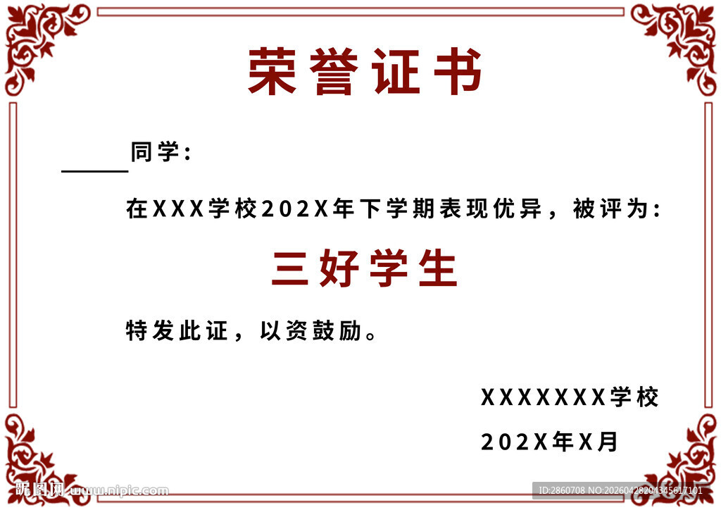 荣誉证书奖状