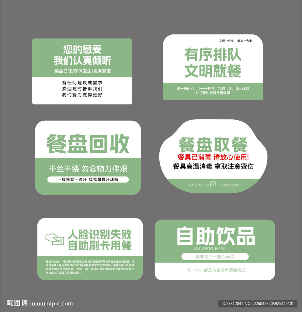 餐厅提示标识牌