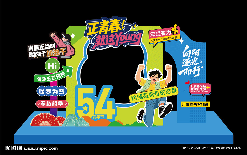 54青年节美陈