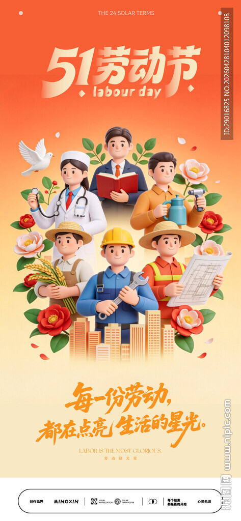 五一劳动节插画海报