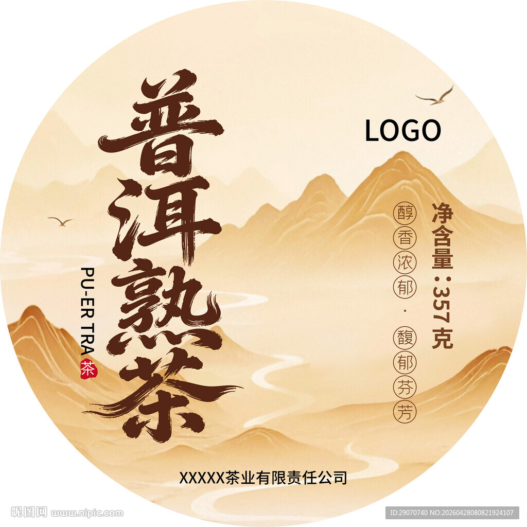 普洱茶熟茶棉纸设计