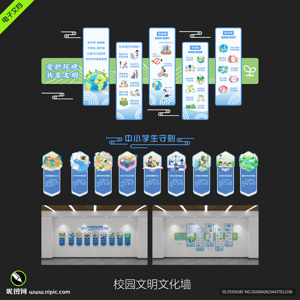 学校文明文化墙