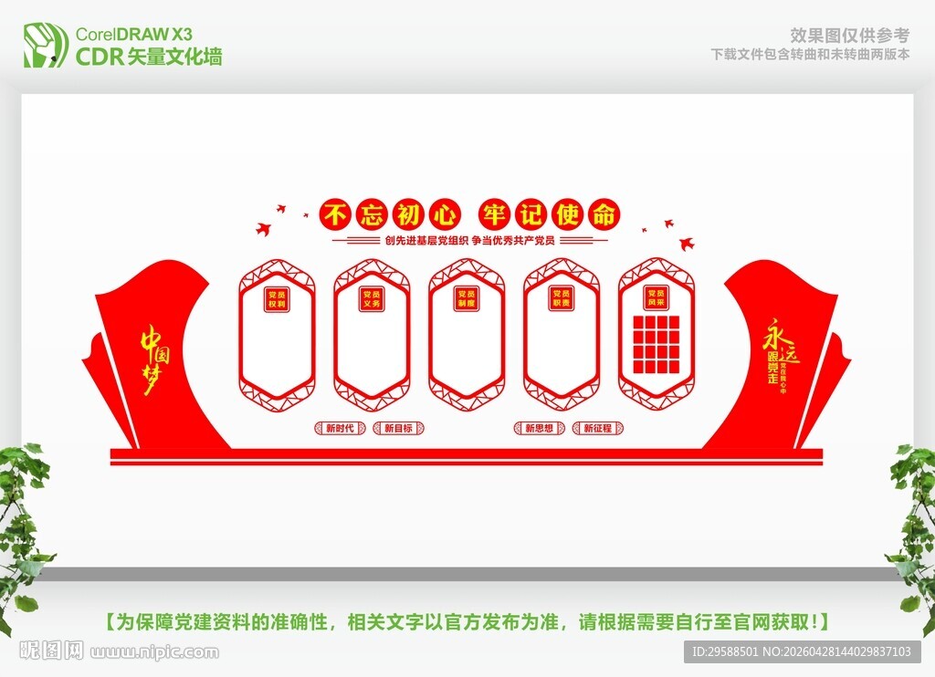 党建文化墙设计效果图