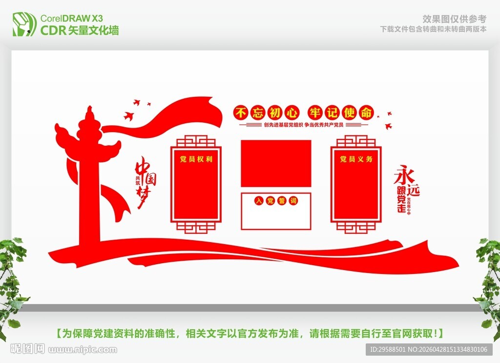 党建墙