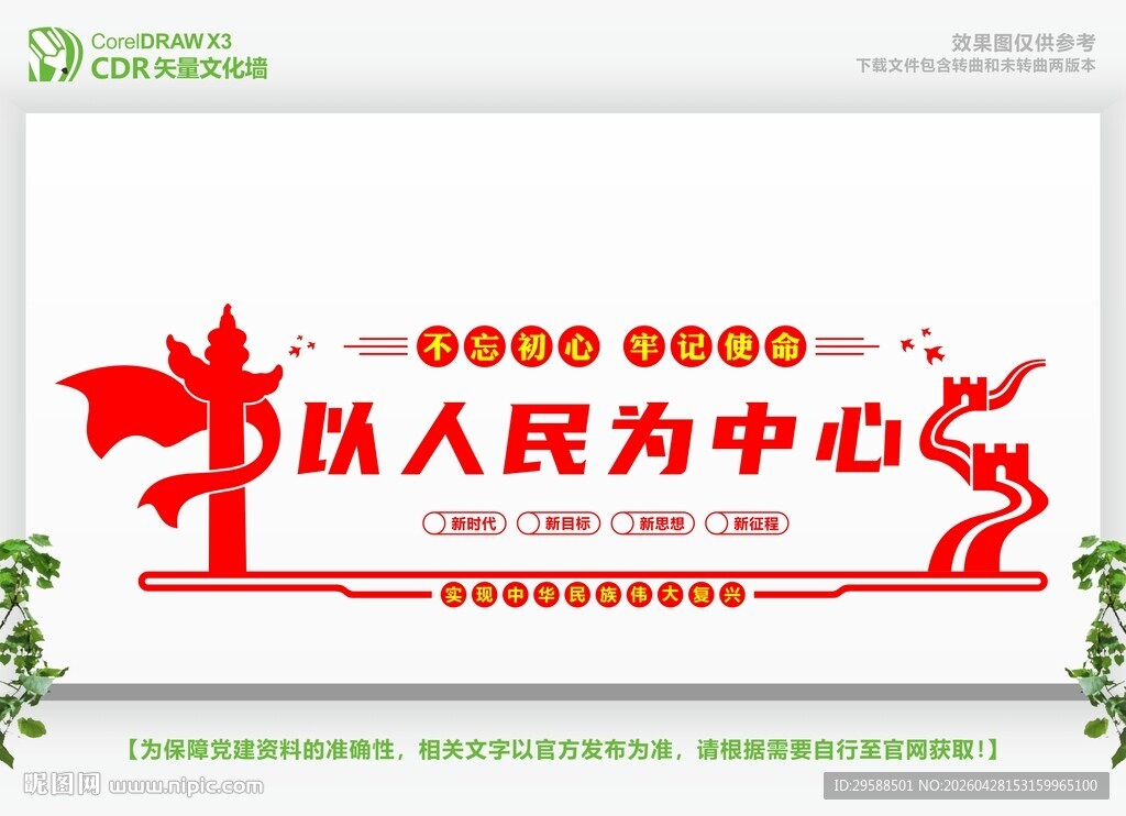 以人民为中心文化墙设计
