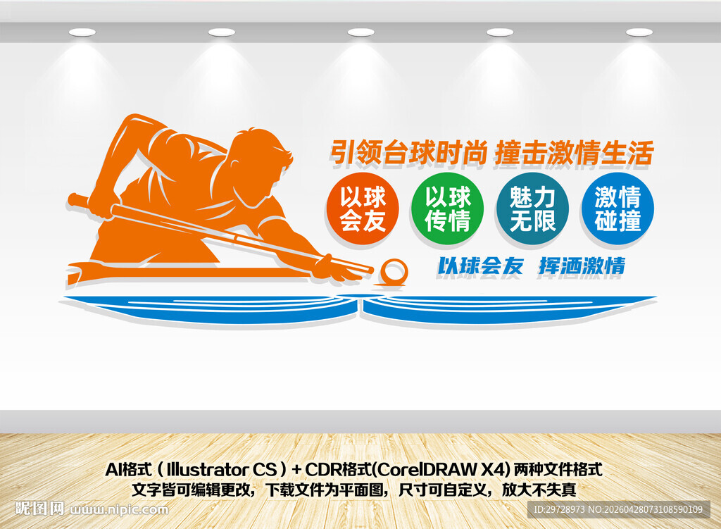 台球文化墙
