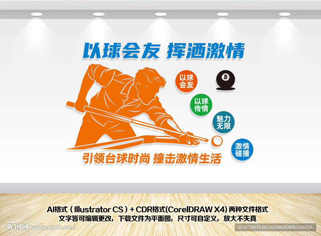 桌球文化墙