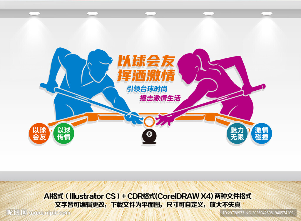 台球桌球俱乐部文化墙
