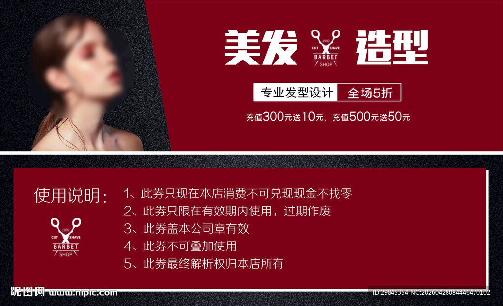 时尚美发造型