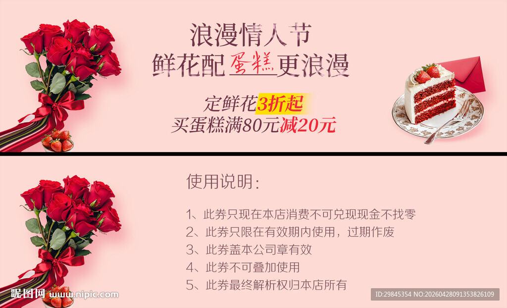 浪漫情人节鲜花蛋糕组合