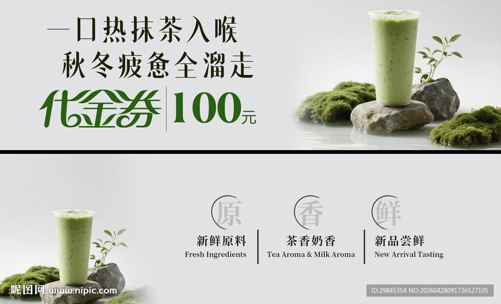 秋日热抹茶