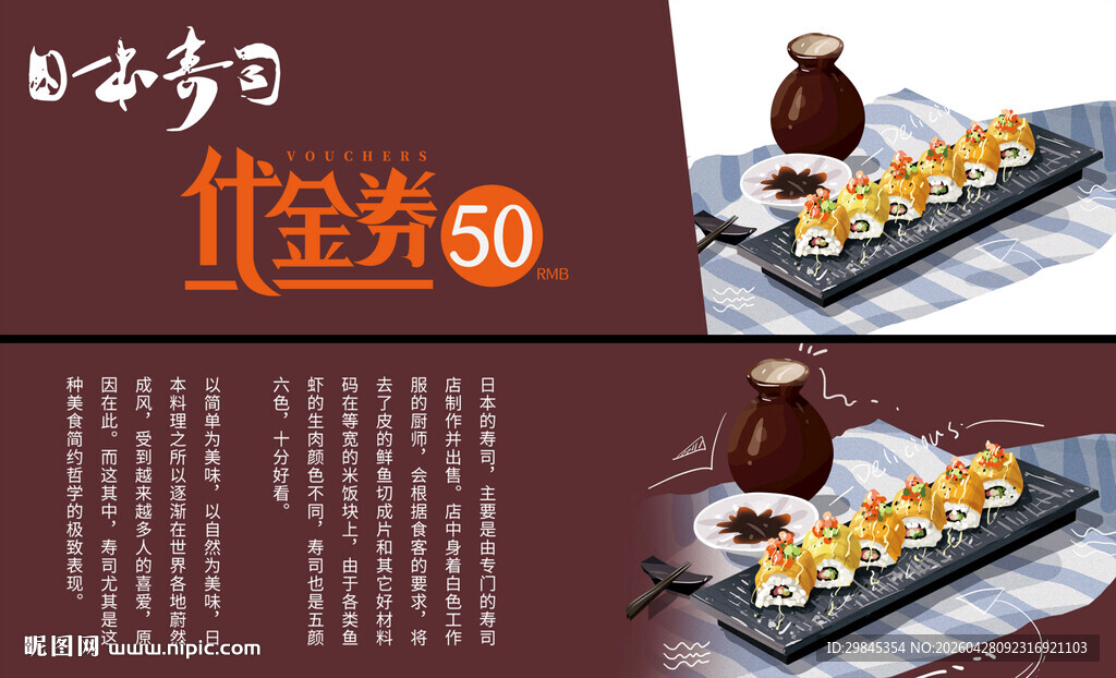 寿司