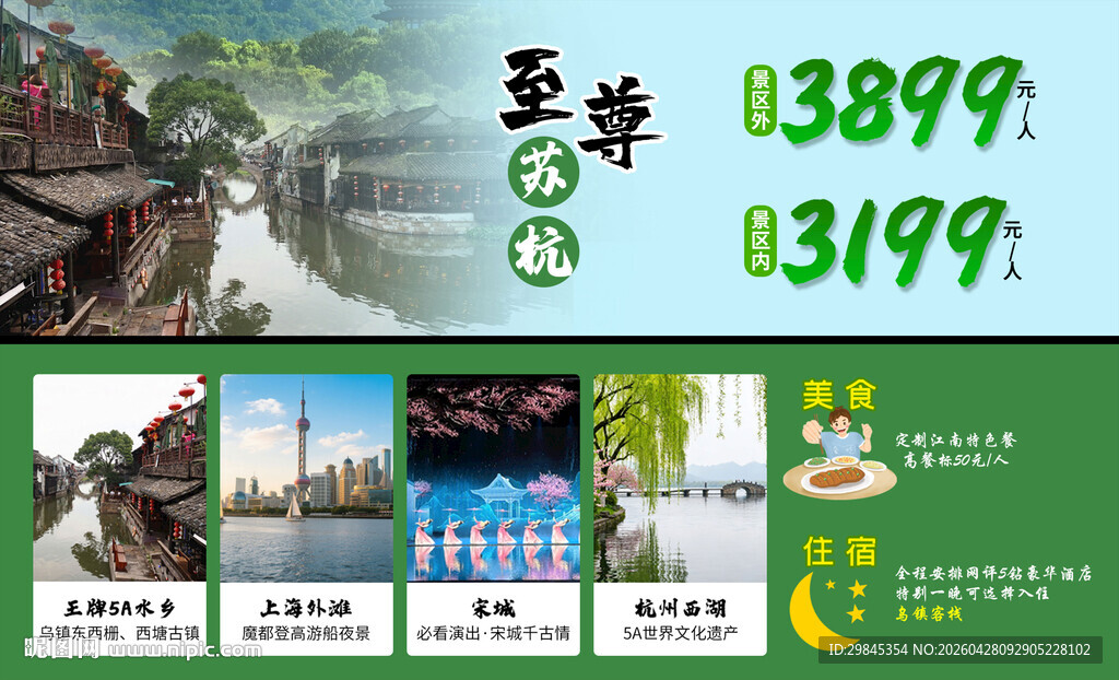 苏杭 旅游
