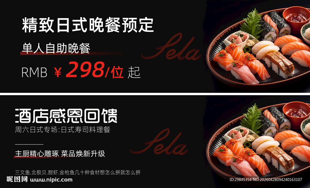 精致日式晚餐套餐预定