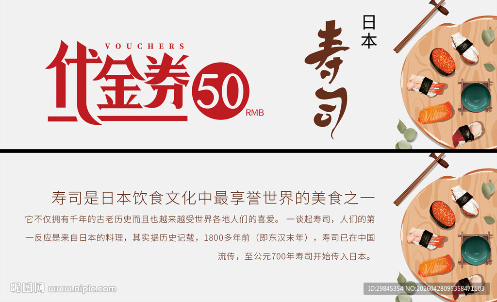 寿司代金券优惠活动