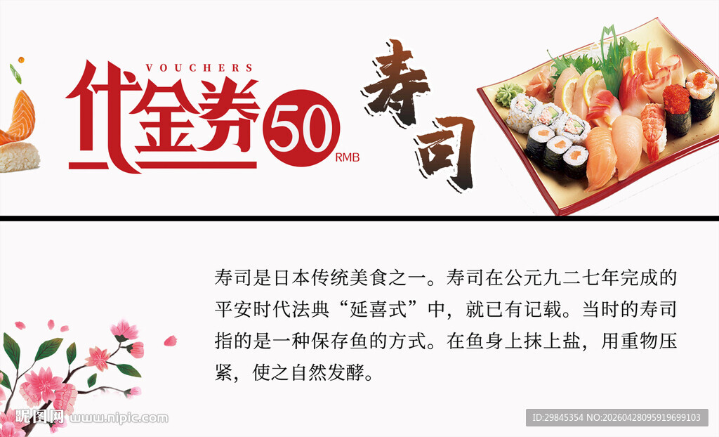 代金券寿司美食