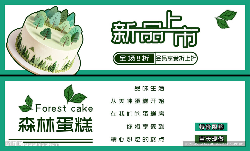 清新绿植风蛋糕设计展示