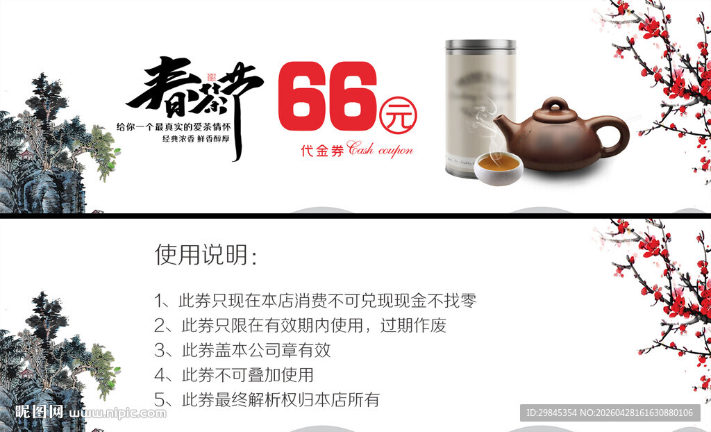 复古茶具与66数字组合
