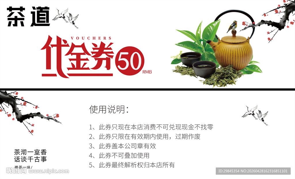 茶道优惠